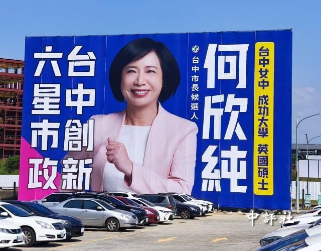 莊子富指何欣純在看板上標榜英國碩士，更應讓選民看見海外求學所累積的能力。 圖：莊子富/提供