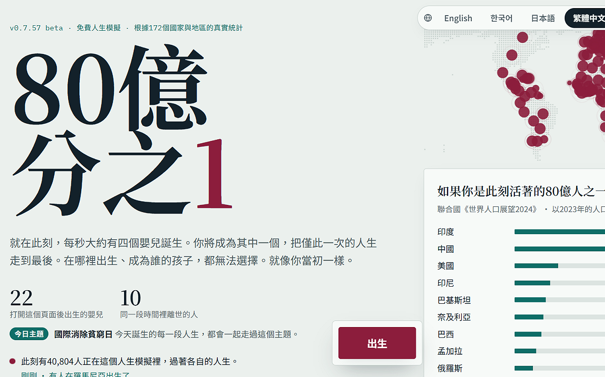 投胎台灣要抽996次！超寫實網遊《80億分之1》爆紅 玩家鼻酸喊惜福