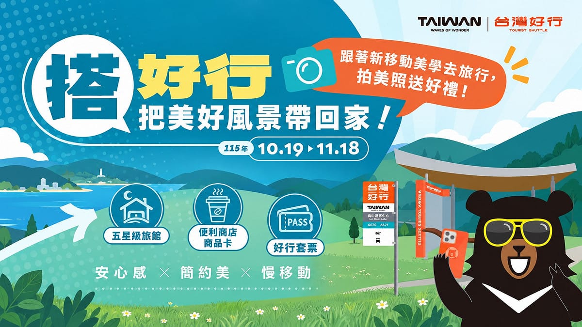 「搭好行，把美好風景帶回家」活動開跑。 圖：交通部觀光署／提供