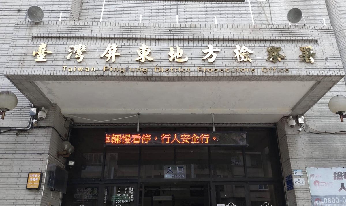 屏東某私立慈善機構院長涉嫌親吻女院生、觸摸胸臀，至少5人受害，否認性騷擾仍遭法院裁准羈押。 圖：翻攝自Google Map