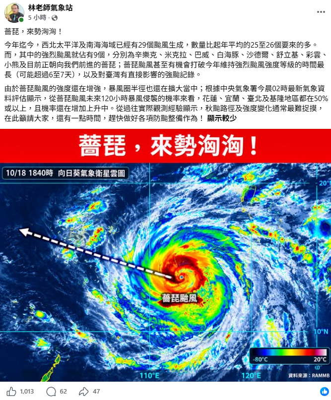 薔琵不僅持續增強，還有機會成為今年壽命最長的強烈颱風，存續時間可能超過7天，威力不容小覷。 圖：取自林老師氣象站