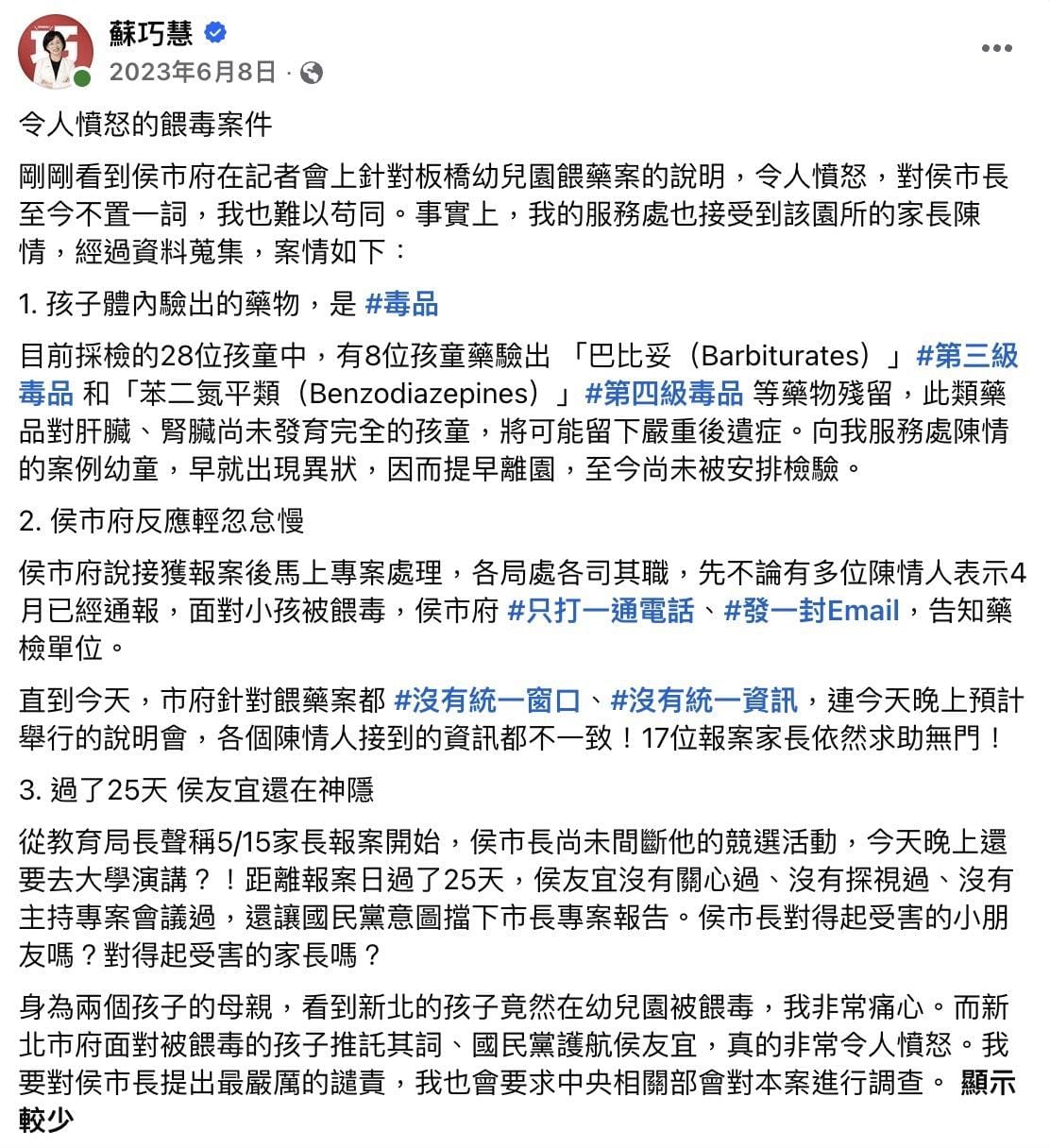 翻臉書控蘇巧慧餵藥案元凶 李四川辦再問：何時才願意道歉