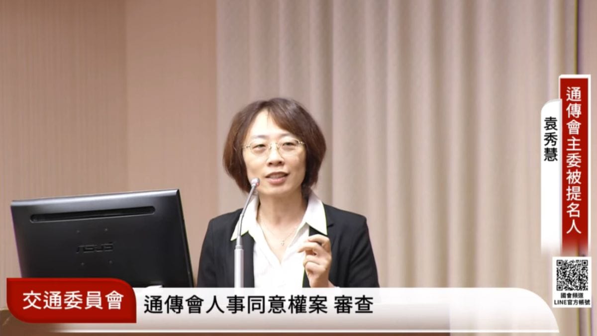 立法院交通委員會審查NCC人事案，NCC主委被提名人袁秀慧到場備詢。 圖：翻攝自國會頻道YouTube