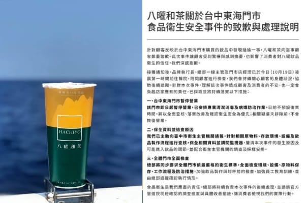 八曜和茶飲品中出現活體蛞蝓，台中東海門市宣布暫停營業。 圖：翻攝自八曜和茶臉書