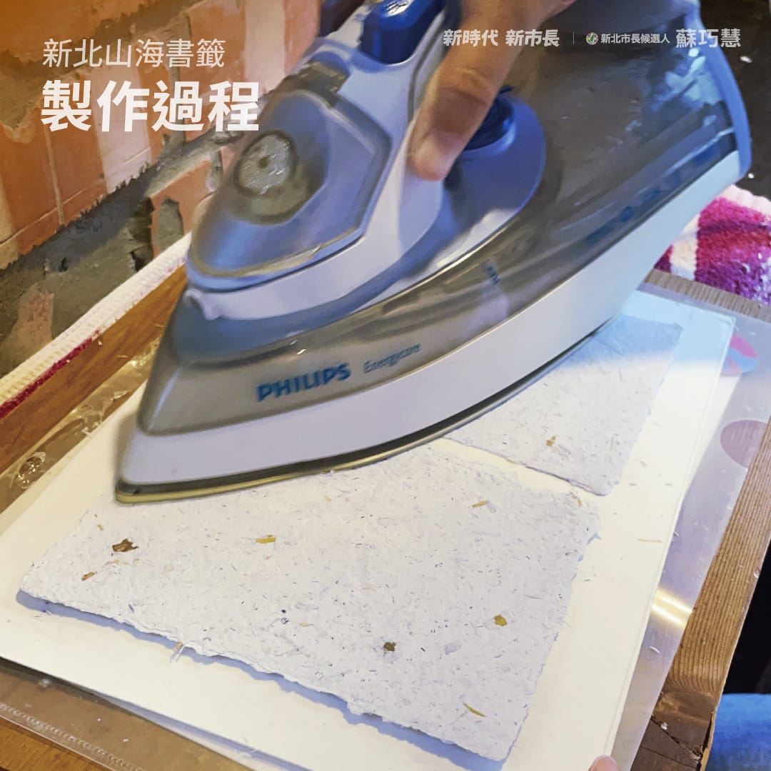 新北山海永續書籤的製作過程之二。 圖：蘇巧慧競總提供