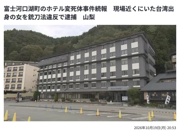 日媒《山梨電視台》報導河口湖附近飯店這起台灣遊客命案。 圖：翻攝山梨電視台官網