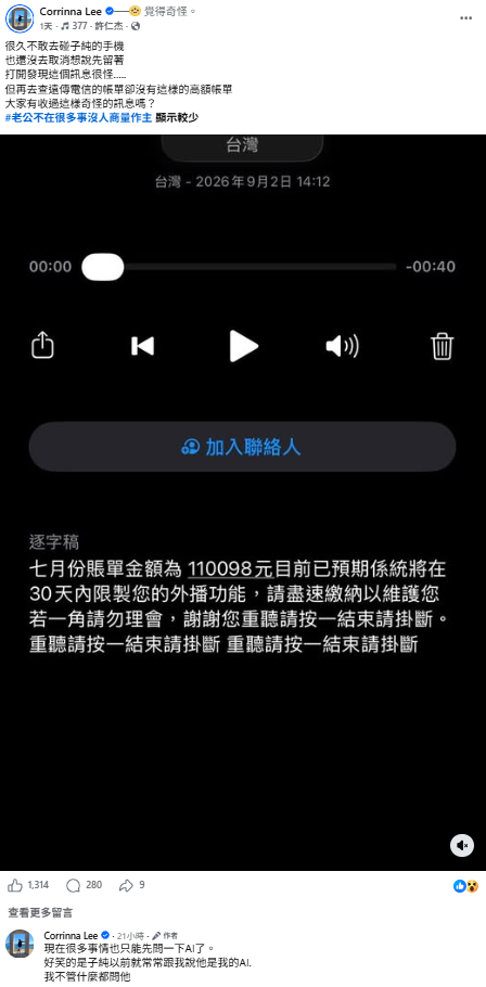 李佳綺透露，久違打開傅子純手機後，竟發現一則高達11萬元的帳待催繳通知，讓她嚇得趕緊發文詢問網友。隨後李佳綺也忍不住感嘆，「老公不在很多事沒人商量作主」。 圖：翻攝自李佳綺FB