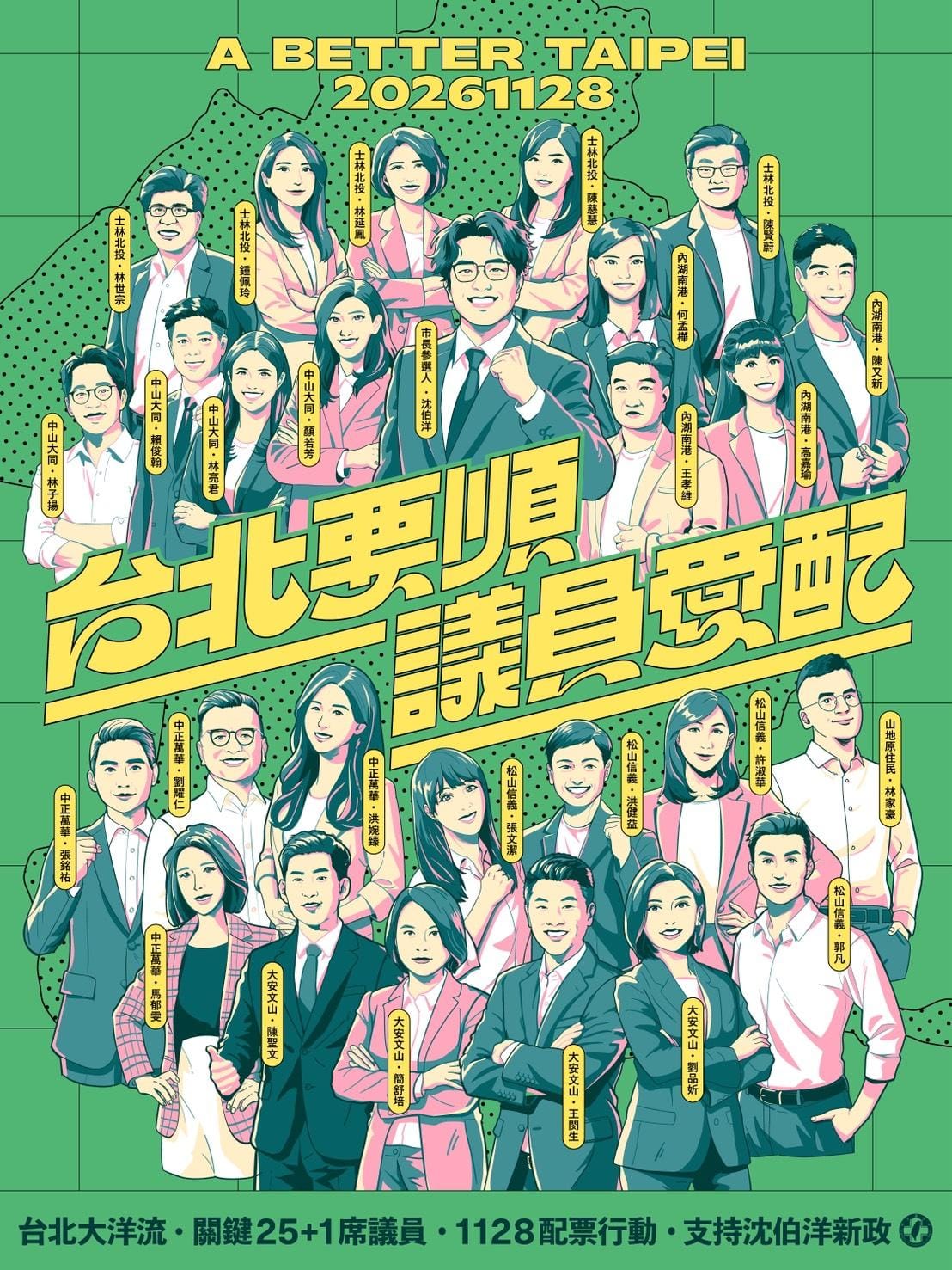 民進黨台北市黨部《1128配票行動指南》。 圖：民進黨台北市黨部提供