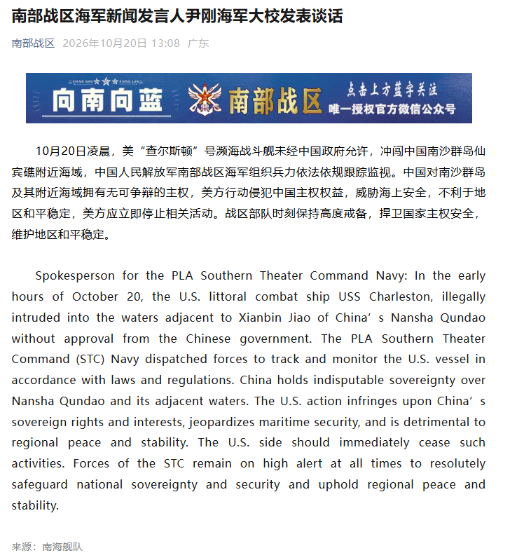 解放軍南部戰區海軍指控美艦「查爾斯頓號（ LCS-18）」衝闖仙賓礁。 圖：翻攝「X」@SCS_PI