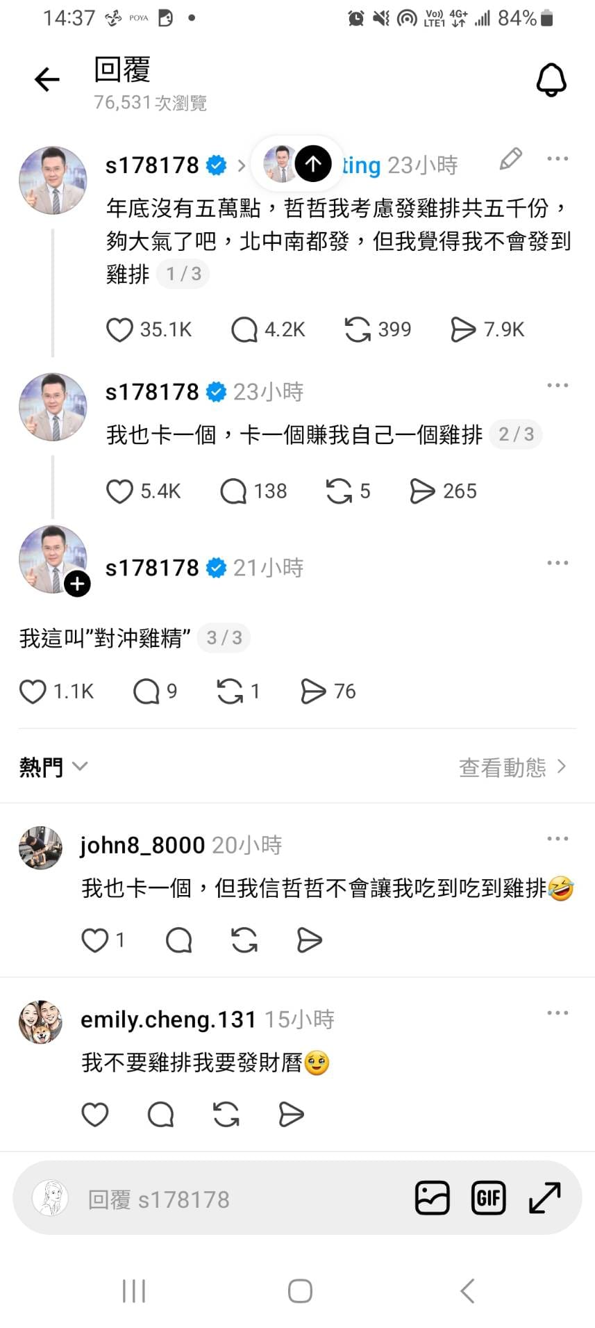 分析師郭哲榮與紛絲股民在thread互動內容 圖: 哲哲thread