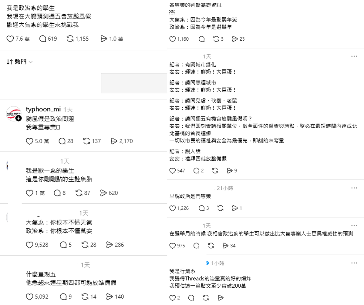 有一名自稱政治系的網友，大膽預言23日必定放颱風假，還嗆聲「歡迎大氣系的學生來挑戰我」，吸引許多網友留言，並累積近150萬人次瀏覽。 圖：取自Threads