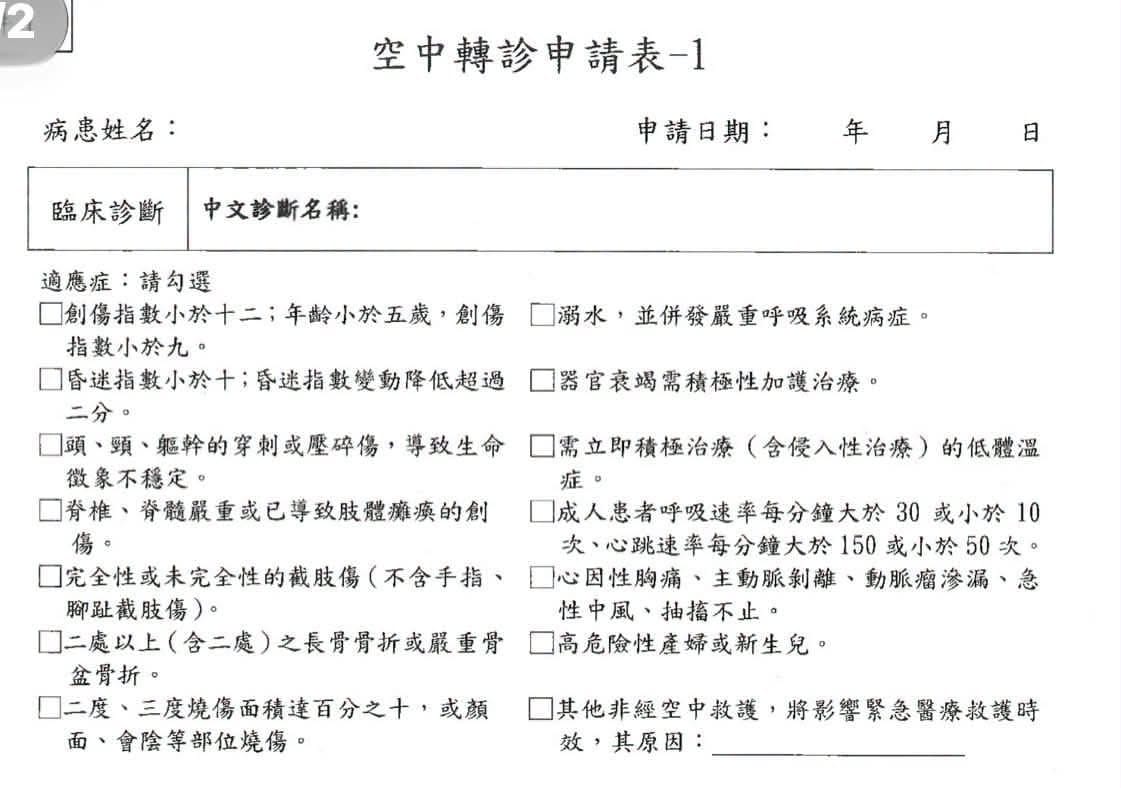 律師林智群秀出空中轉診申請表質問蔣萬安，哪個是輕症可以不用後送？若是輕症，當地醫師就可處理，還需要後送嗎？ 圖：取自林智群臉書