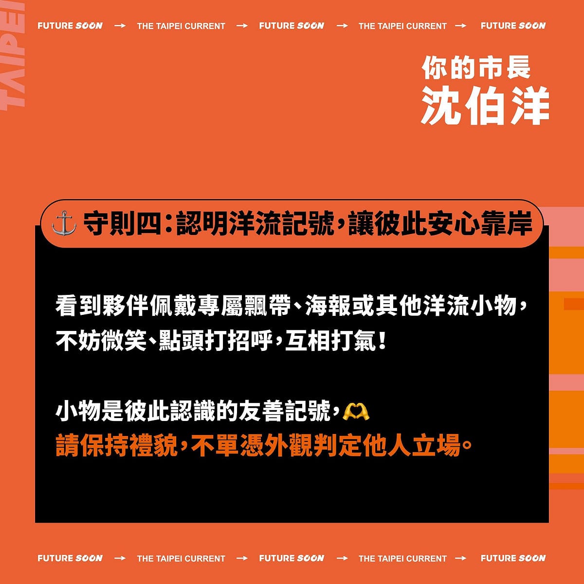 沈伯洋推出「洋流守則」 圖：翻攝自沈伯洋臉書
