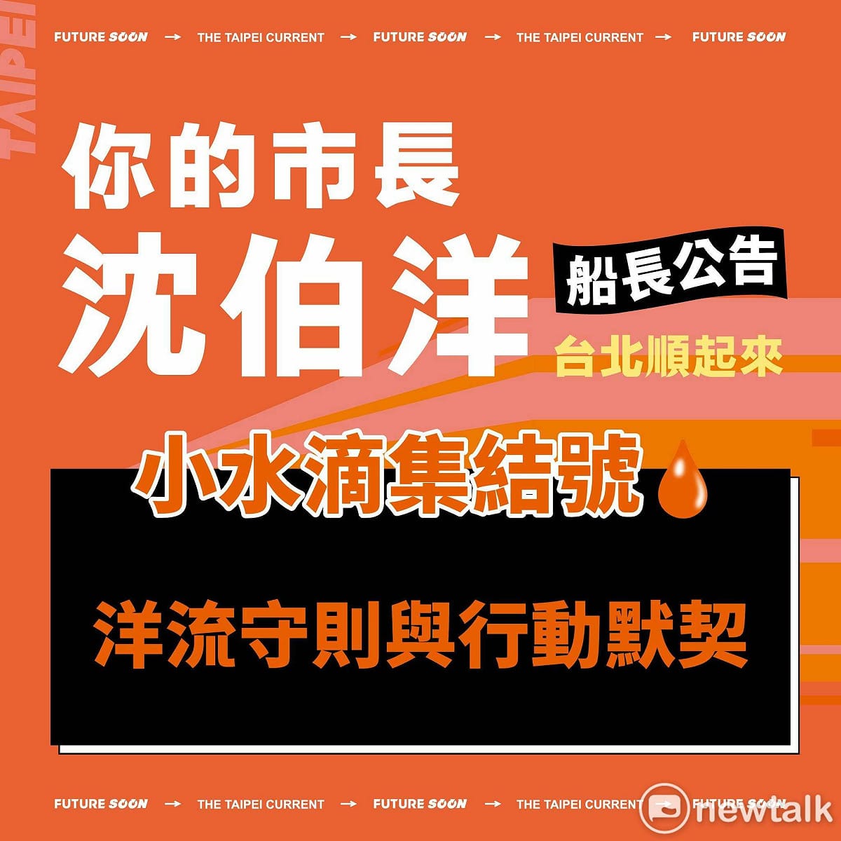 沈伯洋推出「洋流守則」 圖：翻攝自沈伯洋臉書