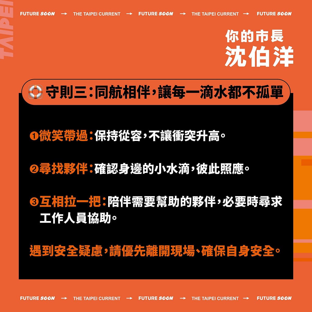 沈伯洋推出「洋流守則」 圖：翻攝自沈伯洋臉書