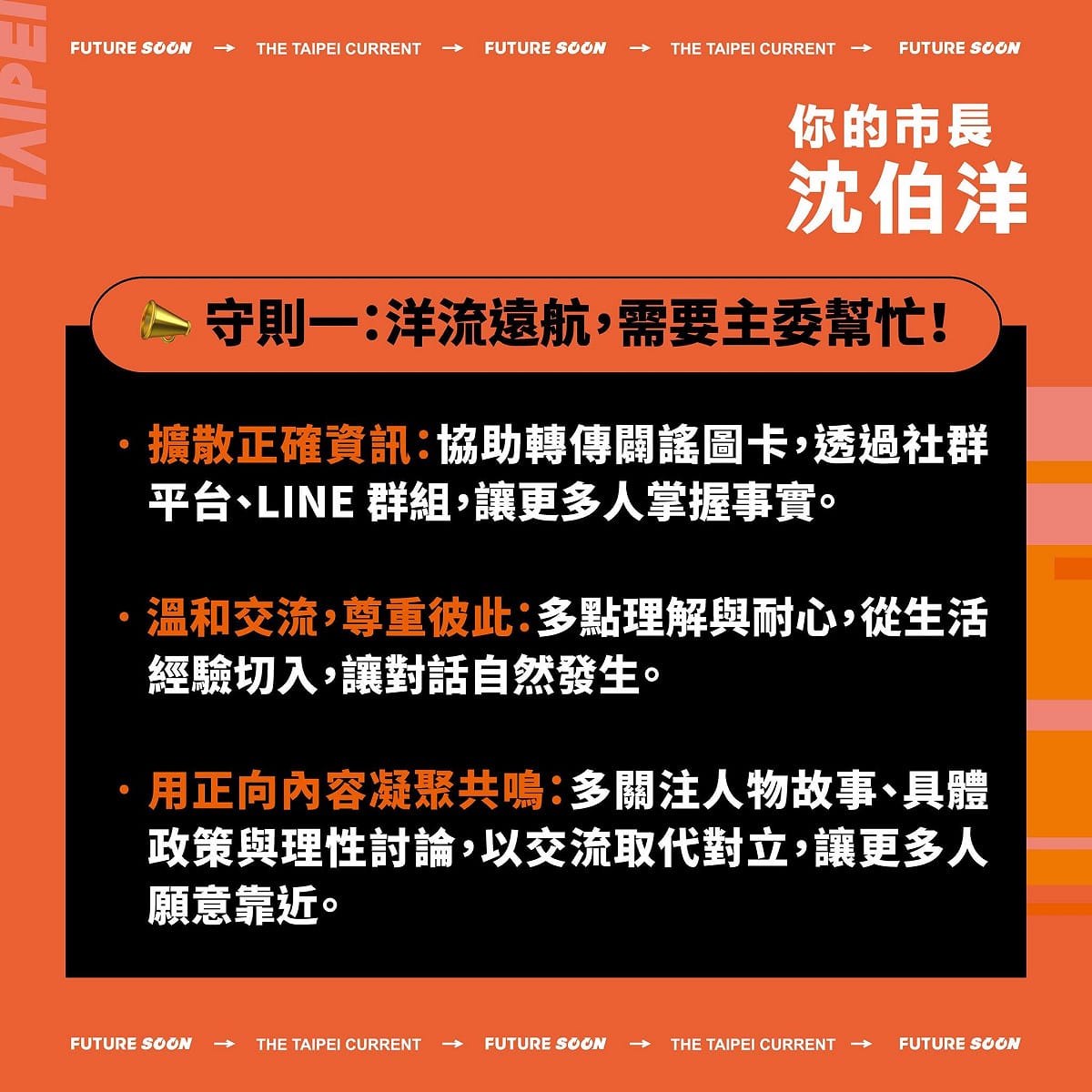 沈伯洋推出「洋流守則」 圖：翻攝自沈伯洋臉書