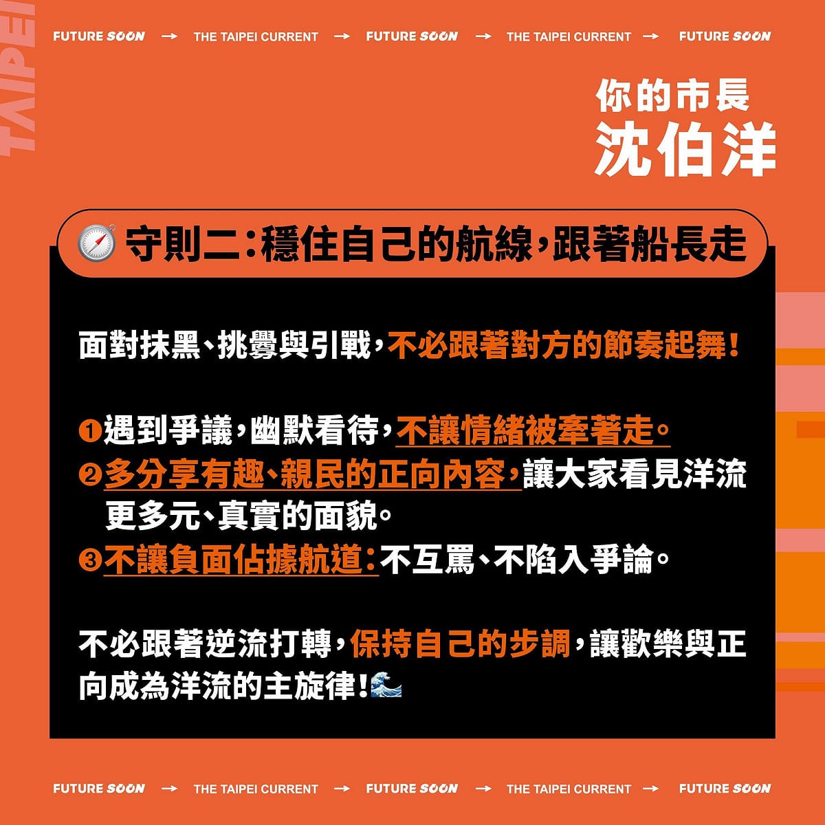 沈伯洋推出「洋流守則」 圖：翻攝自沈伯洋臉書
