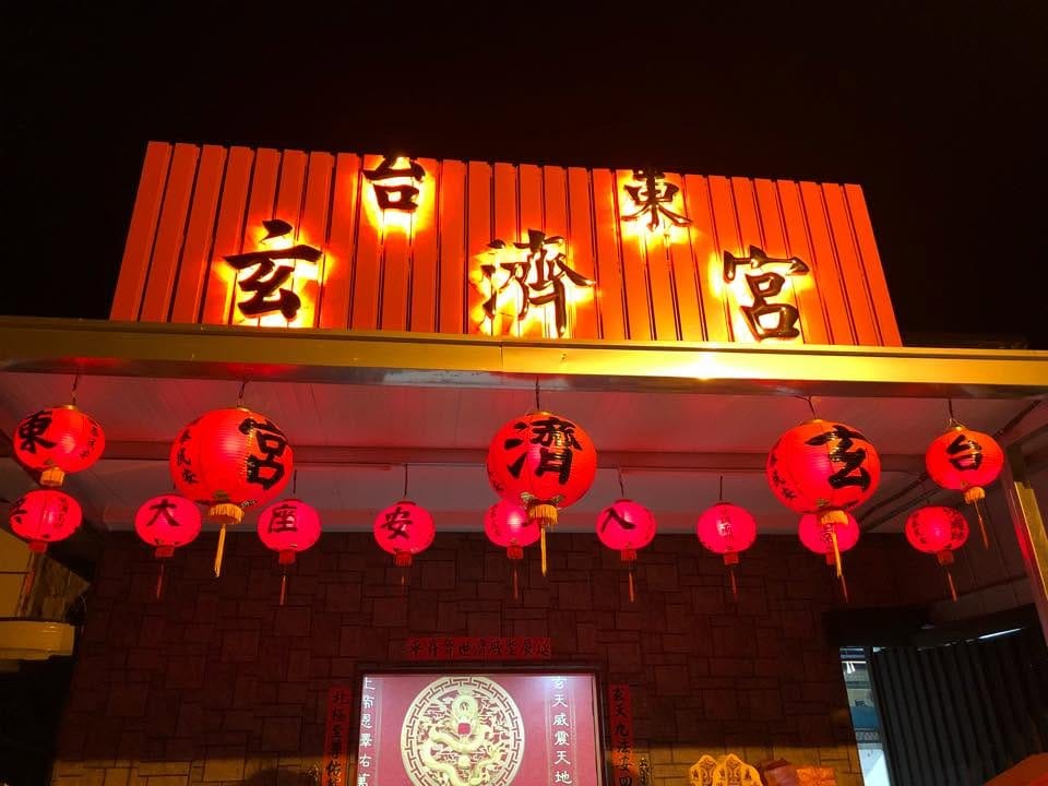 台東玄濟宮被認定為違章建築，但3個月時間仍未拆除。 圖：翻攝自台東玄濟宮臉書