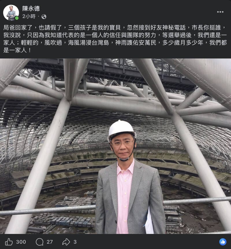 台北市民政局長陳永德20日深夜發文，寫道「局爸回家了，也請假了。」並配上一張大巨蛋完工前的照片，引起眾多解讀與疑惑。 圖：翻攝陳永德臉書