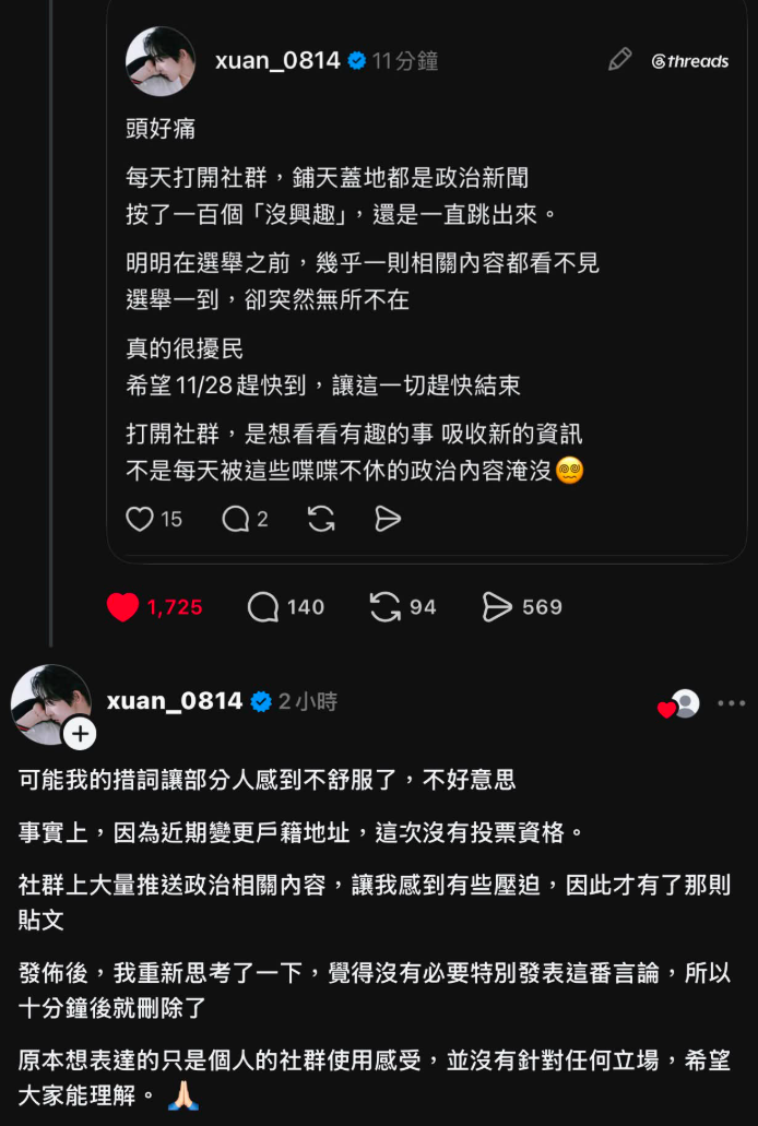 黃宏軒昨(20)日忍不住抱怨，近期每次開啟社群軟體，動態頁面幾乎都被選舉相關內容占據，讓他直呼「真的很擾民」。 圖：翻攝自黃宏軒Threads