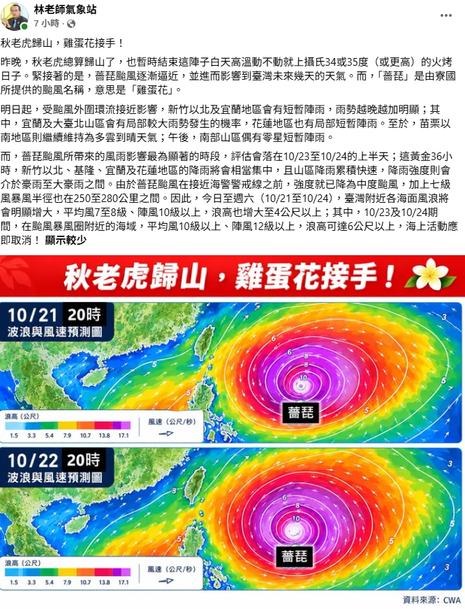 氣象粉專「林老師氣象站」指出，明(22)日起受颱風外圍環流接近影響，北部地區將開始出現明顯降雨。 圖：取自「林老師氣象站」