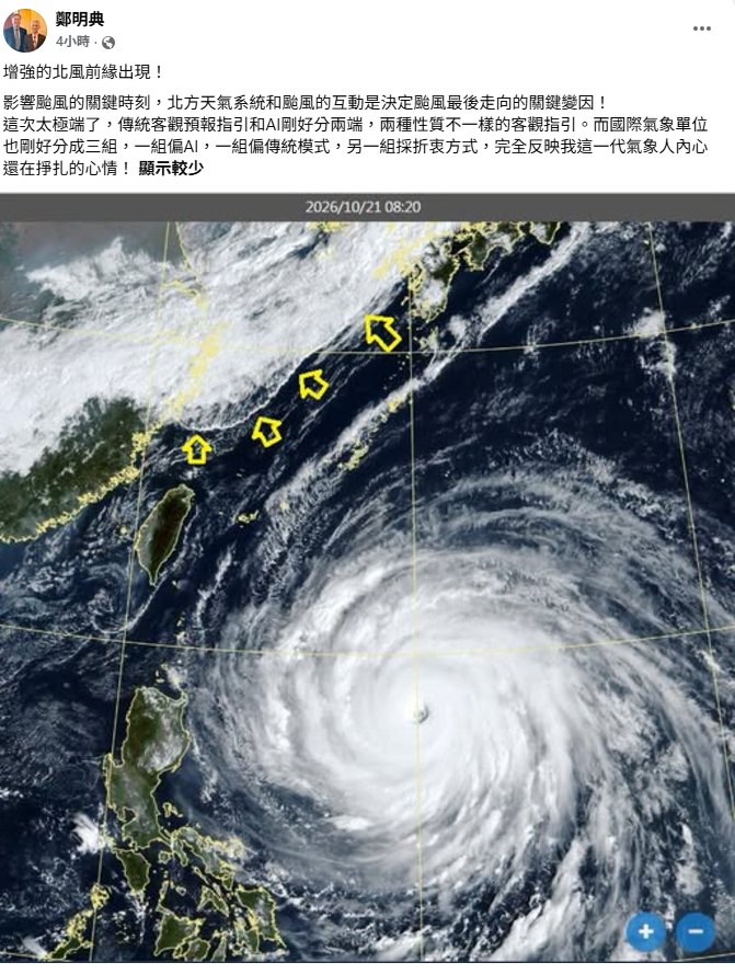 鄭明典也PO出衛星雲圖，並用黃色箭頭標記北風前緣，解釋影響颱風的關鍵時刻即將到來。 圖：取自鄭明典臉書