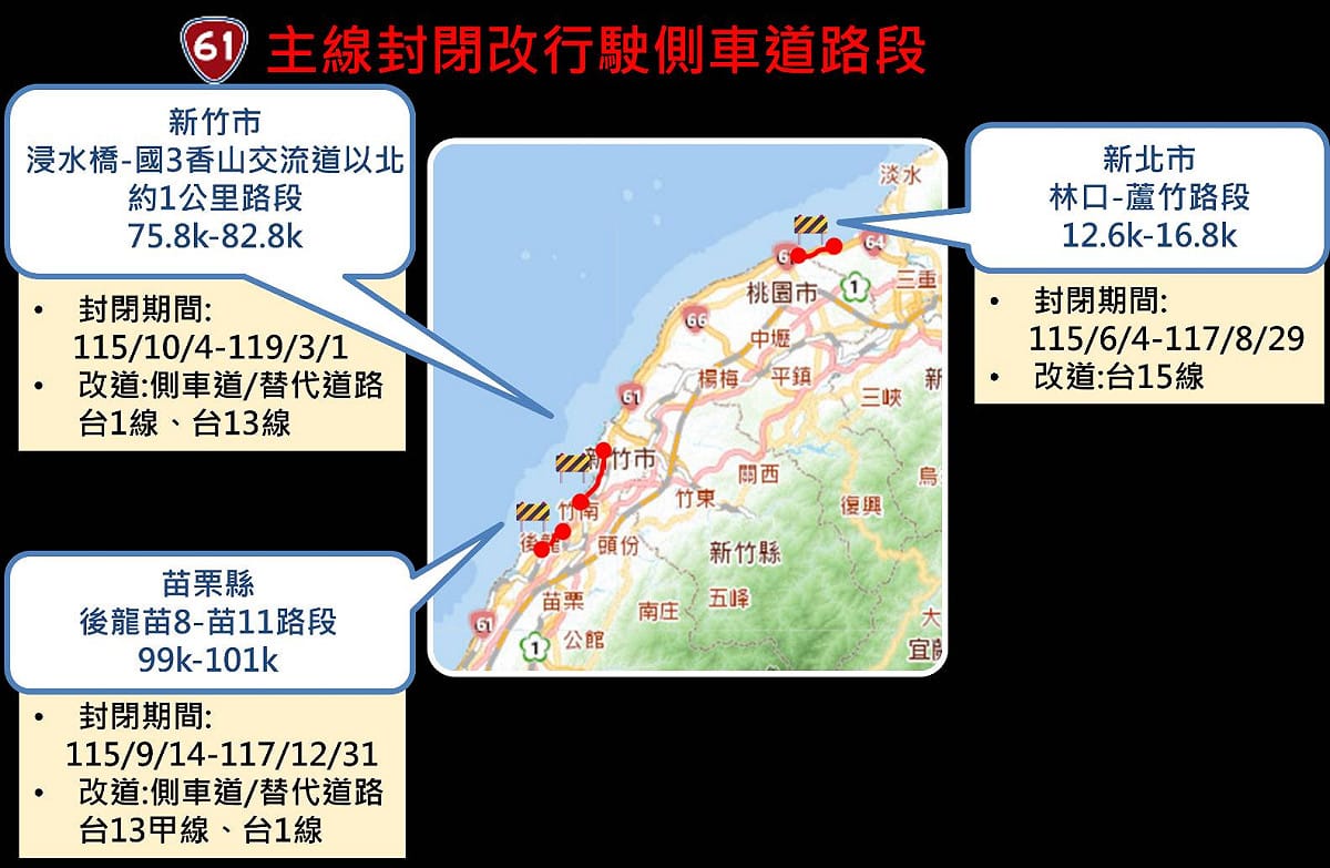 台61線99k＋460(近苗8)至101k＋340(近苗11)雙向主線車道，建議改道路線為行駛台13甲線、台1線。 圖：交通部公路局/提供
