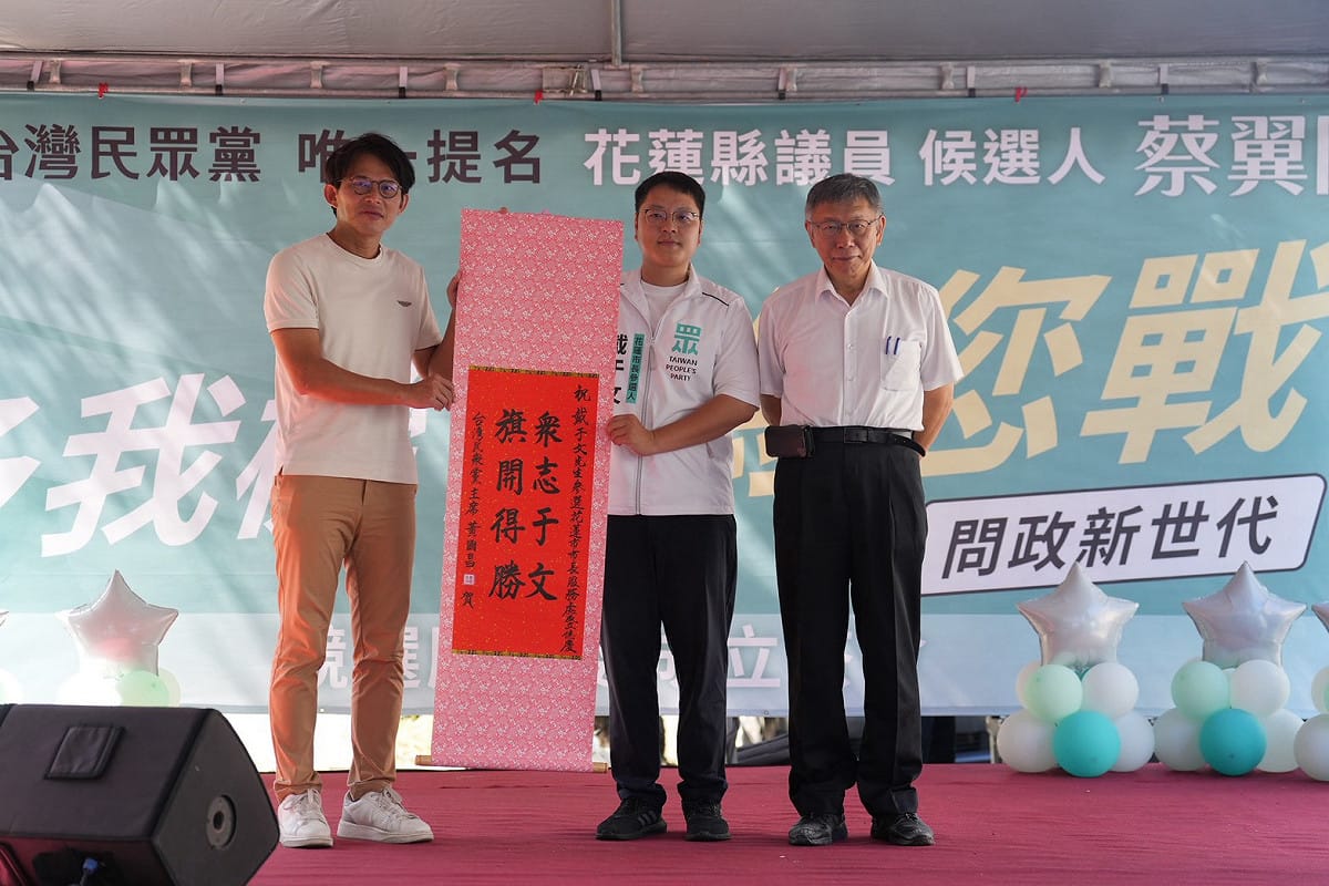 民眾黨主席黃國昌、創黨主席柯文哲今幫花蓮市長候選人戴于文輔選。 圖：民眾黨 / 提供