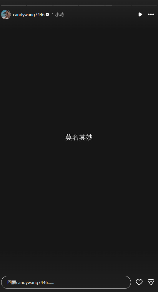 王心恬今日在社群平台以全黑背景寫下「莫名其妙」4字，疑似回應爆料內容。 圖：翻攝自王心恬IG