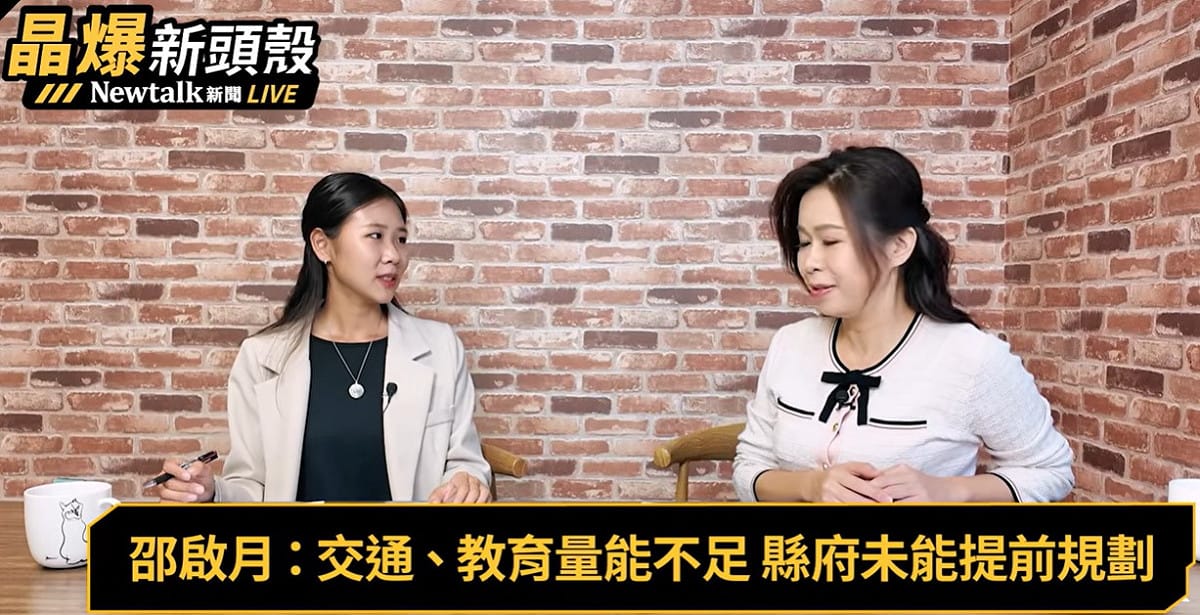 的邵啟月直言：「竹北人口暴漲，而縣政府沒有提前規劃交通和教育議題」。 圖：截取「YouTube」Newtalk全球檔案室頻道