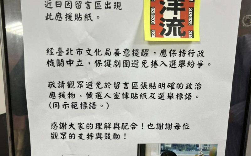 北市文化局要求撤「洋流」貼紙！胡川安痛批蔡詩萍：行政中立變「噤聲」代名詞