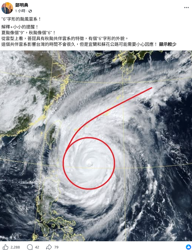前中央氣象局長鄭明典指出，薔琵已展現秋颱典型的「6」字形雲系特徵，北端往東北方向還有一條微弱的共伴雲帶。 圖：取自鄭明典臉書