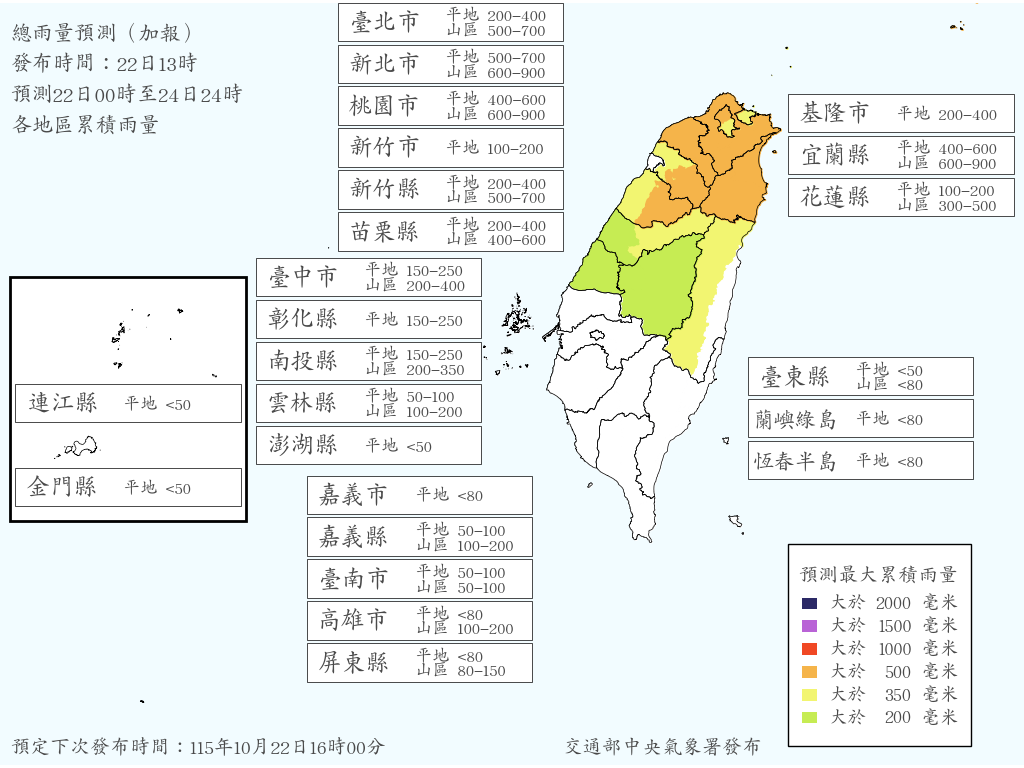 根據氣象署13時發布的風雨預測，總雨量達停班課標準的縣市則有10個。 圖：取自氣象署