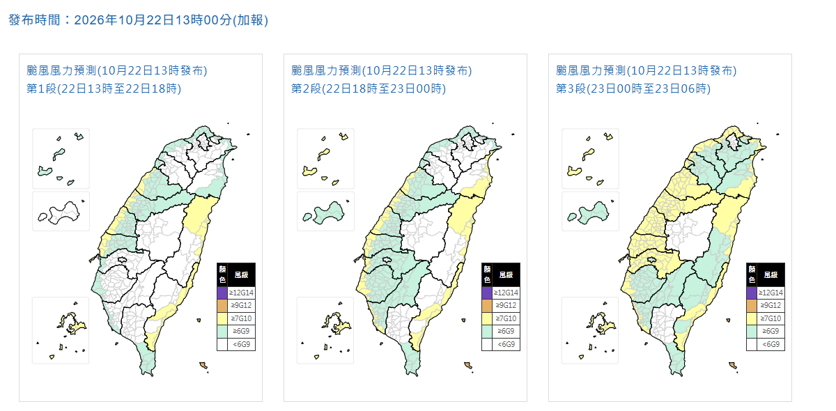 根據氣象署13時發布的風雨預測，明天共有20個縣市的風力或雨量達到停班停課標準。其中，風力達標的共有18個縣市。 圖：取自氣象署