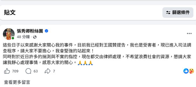 張秀卿證實，已對王國贊提告，並再次強調自己同樣是受害者，對於近日外界的揣測及不實指控，也將交由律師處理。 圖：翻攝自張秀卿FB