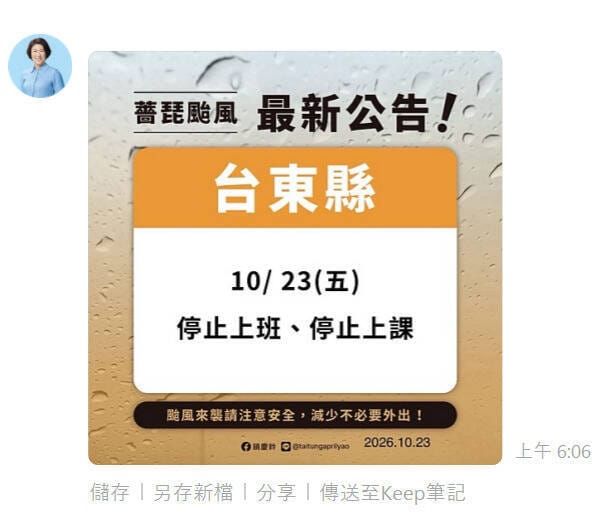 饒慶鈴清晨突然宣布，台東縣全縣23日因受颱風影響停止上班、停止上課。 圖：饒慶鈴提供
