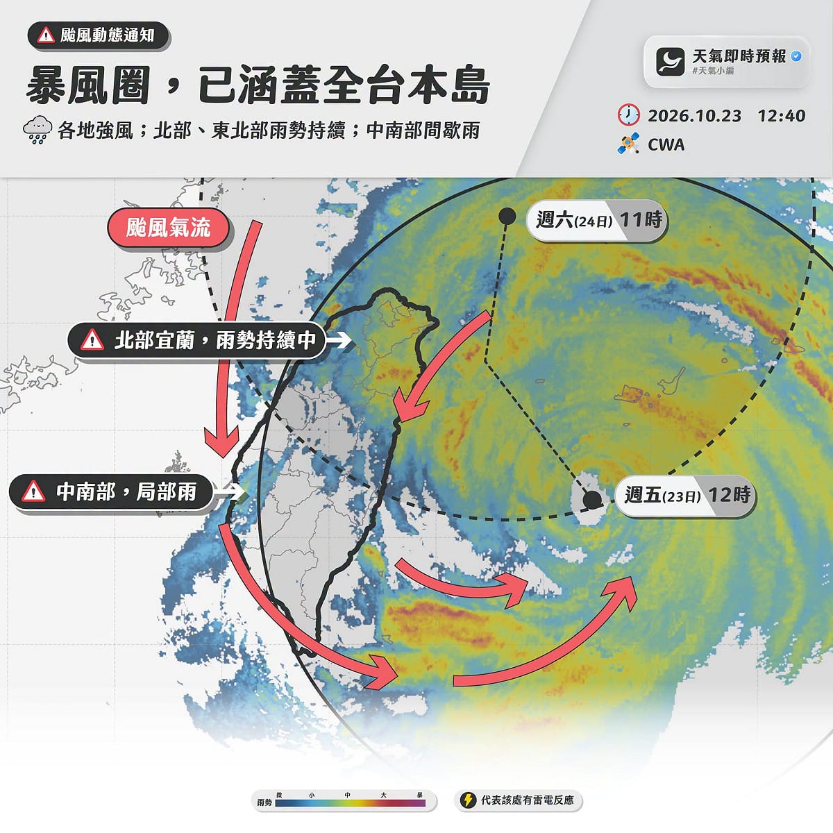 薔琵颱風的暴風圈目前已涵蓋台灣本島，將進入最接近台灣的時刻。 圖：翻攝自天氣即時預報臉書