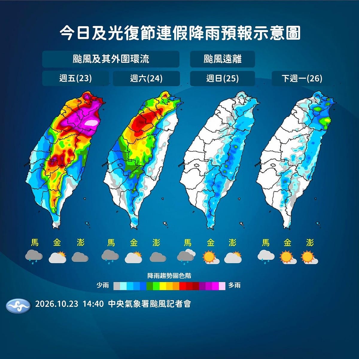 今日和光復節連假降雨預報示意圖。 圖：氣象署／提供