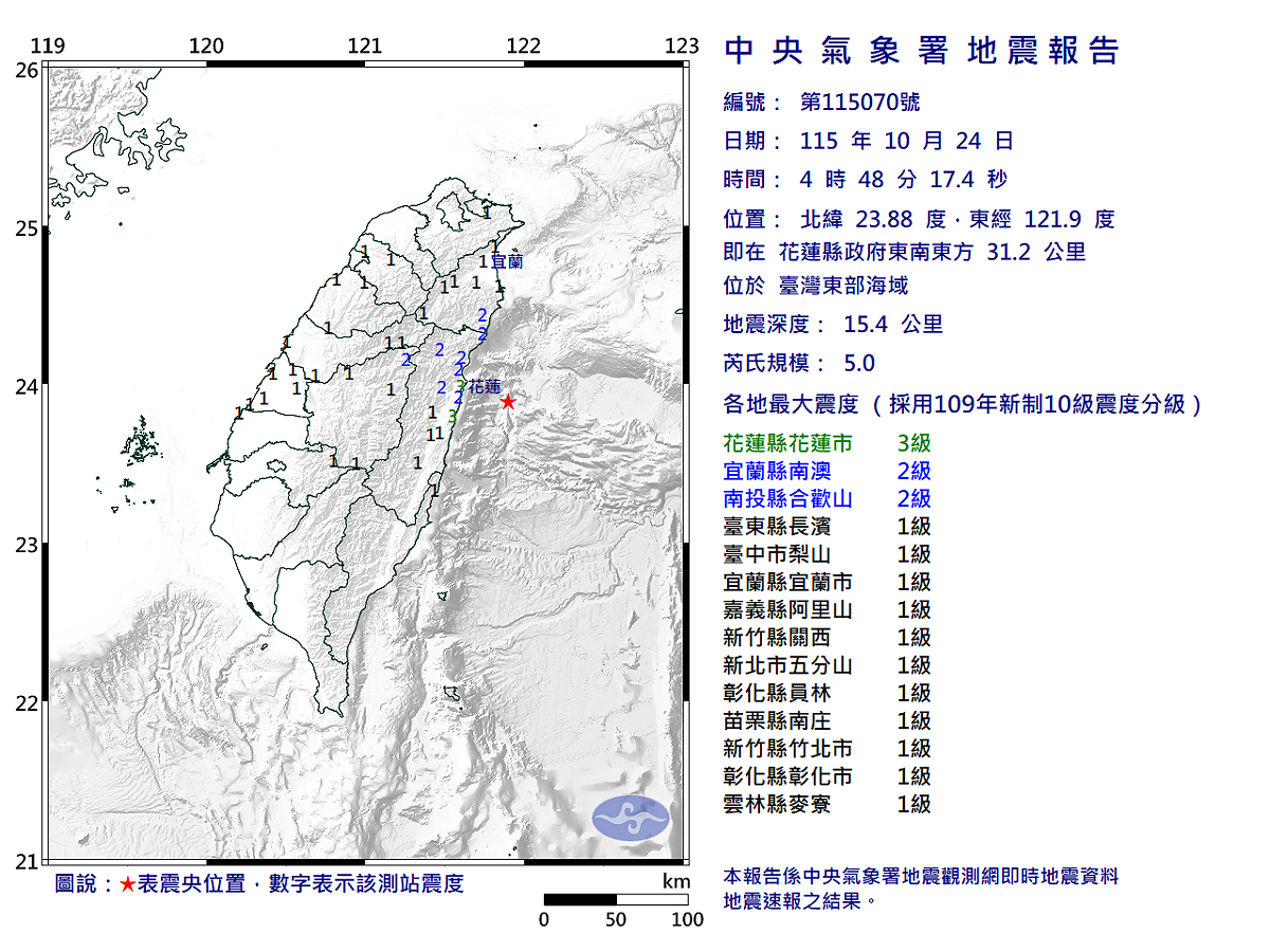 10/24-04:48臺灣東部海域發生規模5.0有感地震 圖：中央氣象署
