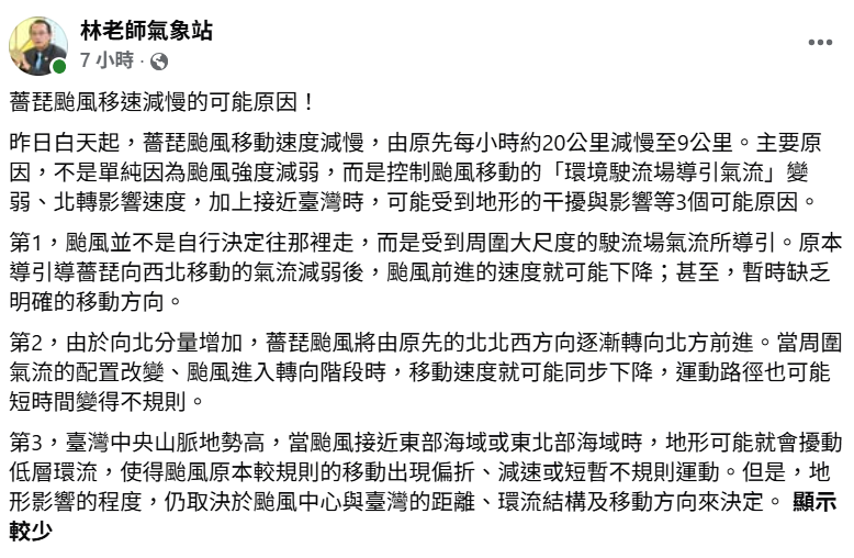 林老師氣象站指出，颱風大幅減速的主因，並非單純因為強度減弱，而是受到環境駛流場導引氣流變弱、進入北轉階段影響速度，以及逼近台灣時受到中央山脈地形干擾等，3大可能原因交互影響。 圖：取自林老師氣象站