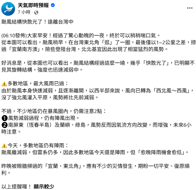 「天氣即時預報」分析，颱風在台灣東北角「逛」了一圈，最後僅以1、2公里之差掠過宜蘭南方澳，險些登陸台灣，北北基宜也因此出現相當猛烈的風勢。 圖：取自天氣即時預報