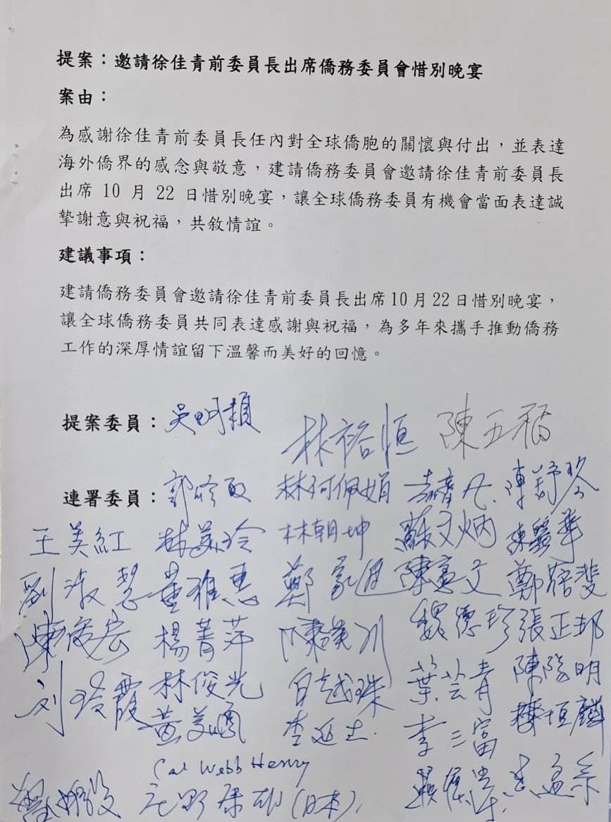 上百位僑務委員連署邀請徐佳青參加會議的連署書。 圖：僑委會/提供