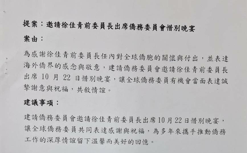 千萬會議幫徐佳青慶生 僑委會:百名委員連署邀請、視情況採法律行動