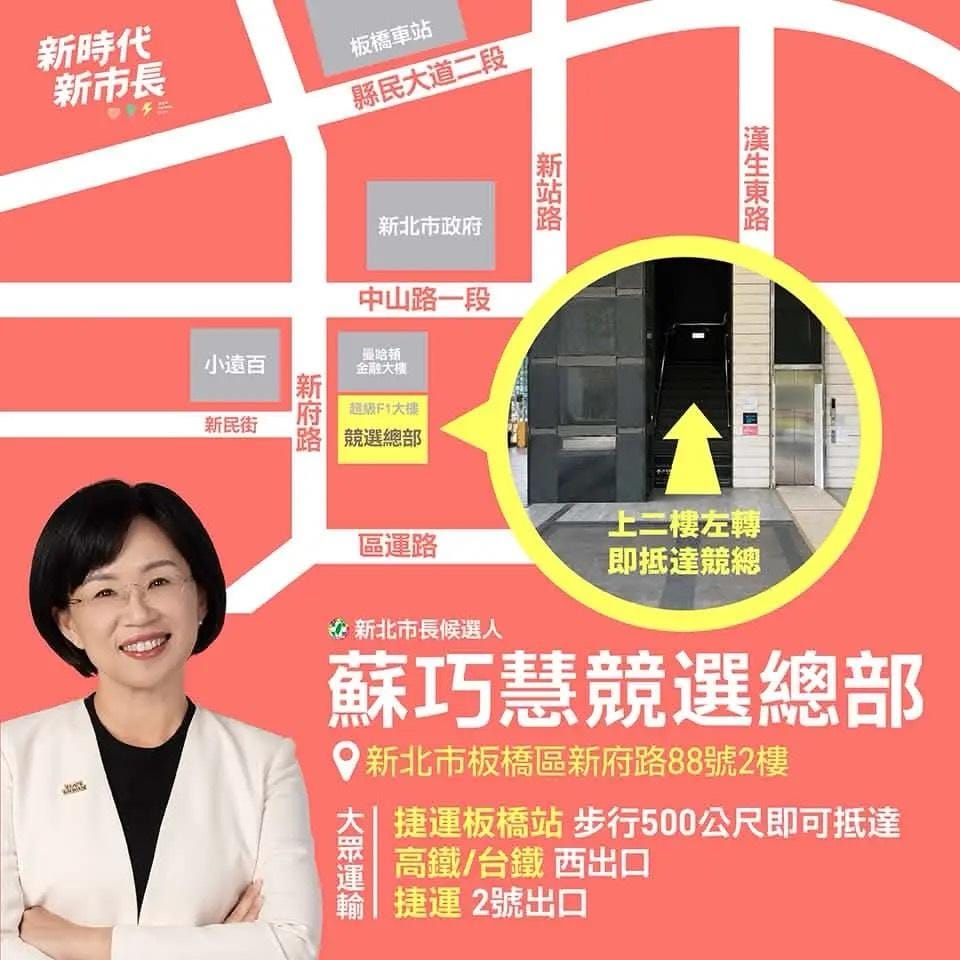 蘇巧慧位於板橋新府路88號2樓的競選總部。 圖：蘇巧慧競總提供