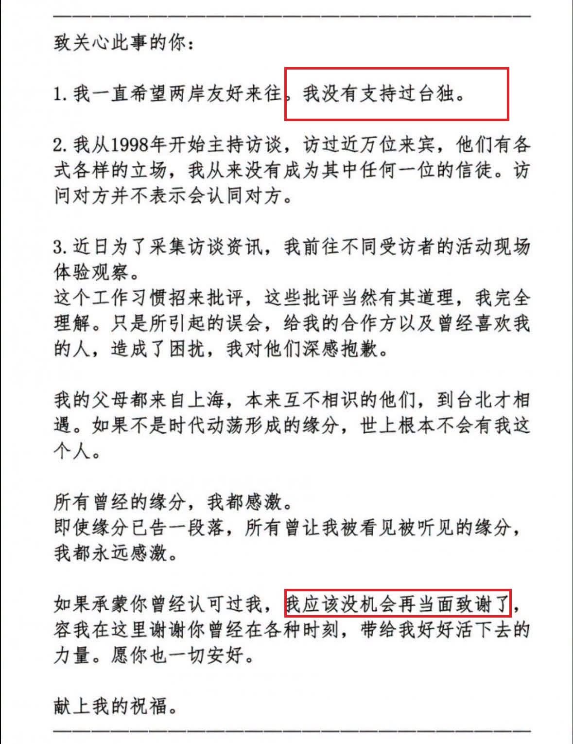 蔡康永昨（25）日發表聲明，強調自己從未支持台獨，並對事件引發的誤會，造成合作方及過去支持他的民眾困擾，表達歉意。 圖/取自簡舒培臉書粉專