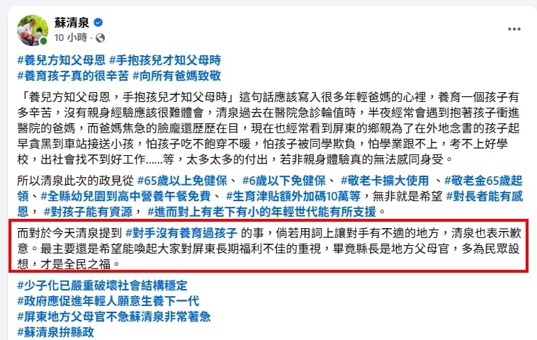 爭議延燒後，蘇清泉25日深夜在臉書發文道歉。 圖/取自蘇清泉臉書粉專