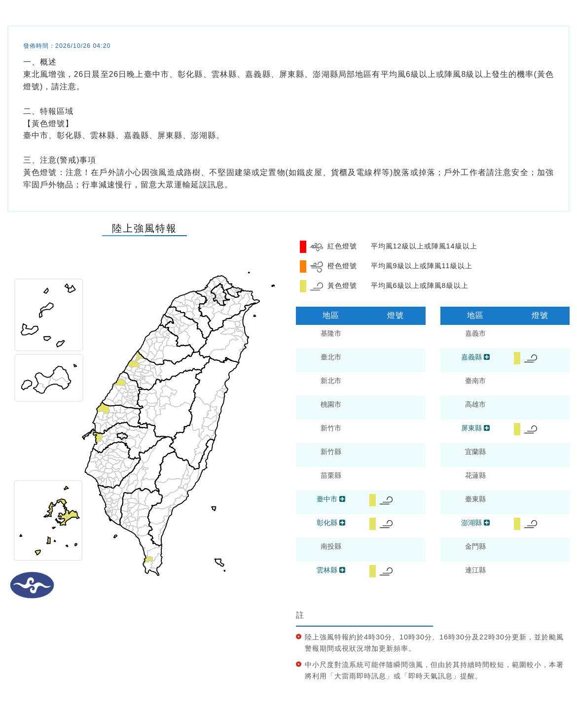 中央氣象署針對14縣市發布陸上強風特報黃色燈號。 圖/中央氣象署