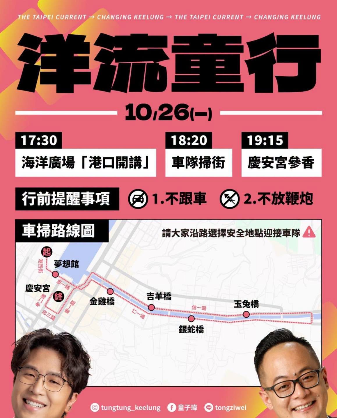 民進黨台北市長參選人沈伯洋今（25）日前往基隆市，與基隆市長參選人童子瑋合體搭乘「洋流號」展開車隊掃街。 圖：取自童子瑋臉書