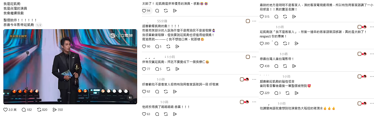 莊凱勛除了使用三聲道致詞外，更以台語高喊「我是莊凱勛，我是台灣演員，我是台灣小孩，我會繼續做戲」，掀起網路熱議，讓不少網友感動直呼「帥炸！」 圖：取自Threads
