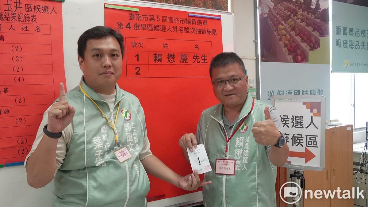 台南市議員第四選區候選人賴懋慶抽中1號，他希望自己可以成為山區第一名，順利前往市議會。 圖：賴懋慶競選總部提供